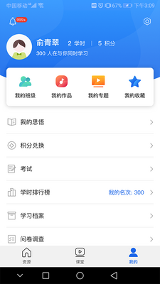 青海干部网络学院截图2