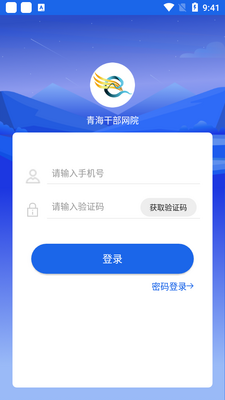 青海干部网络学院截图3