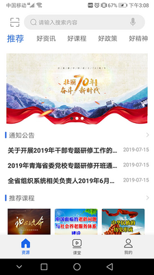青海干部网络学院截图1