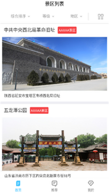 九州旅游服务app安卓版截图1