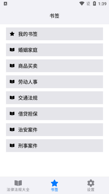 知鸭法律法规大全app截图2