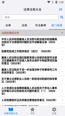 知鸭法律法规大全app截图0