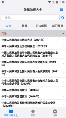 知鸭法律法规大全app截图4