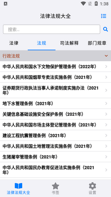 知鸭法律法规大全app截图3