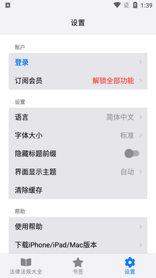 知鸭法律法规大全app截图1