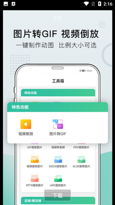 小熊文件工具箱截图3