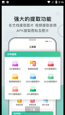 小熊文件工具箱截图4