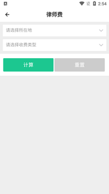 智慧小法典app官方版截图2