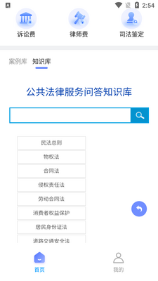 智慧小法典app官方版截图0