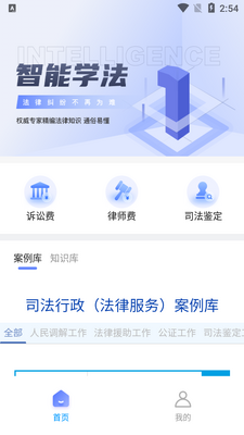 智慧小法典app官方版截图3