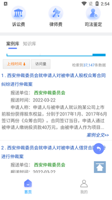 智慧小法典app官方版截图1