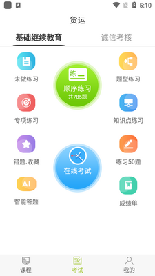 运输学堂app最新版本截图0