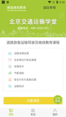 运输学堂app最新版本截图1