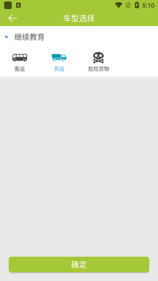 运输学堂app最新版本截图2