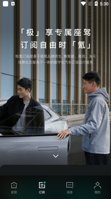极氪订阅汽车资讯安卓版截图0