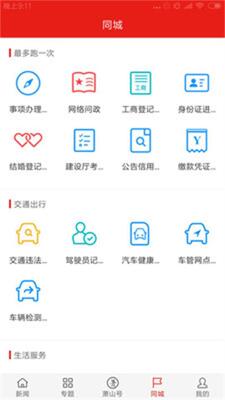 ��ζ��ɽ������Ѷapp��ͼ0