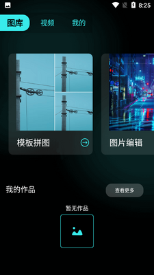 食色剪辑截图5