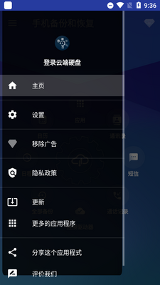 �ֻ����ݺͻָ�app�������ͼ2