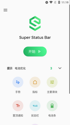 ����״̬��Super Status Bar�߼����ͼ1