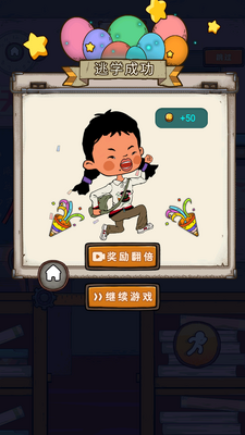王蓝莓要逃学截图3
