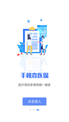 ʯ��ׯҽ��app��ͼ2