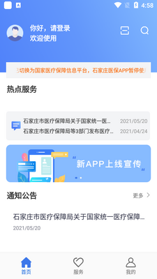 ʯ��ׯҽ��app��ͼ1