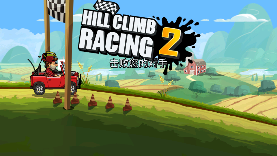 ɽ2(Hill Climb Racing 2)ͼ4