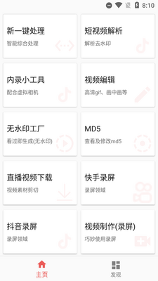 皮皮剪辑视频工具箱会员版截图3