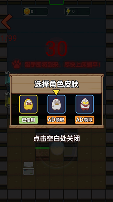 绝地鸡舍免广告得奖励截图1