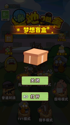 绝地鸡舍免广告得奖励截图3