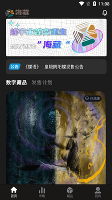 海藏数字藏品app截图2