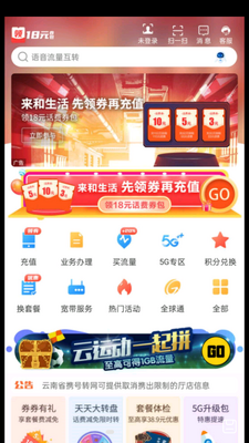 中国移动云南app客户端截图3