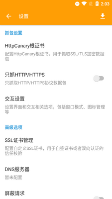 ����ץ������HttpCanary������ͼ2
