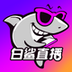 ����ֱ��app��׿��1.4.0���°�