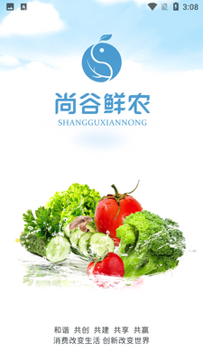 尚谷鲜农购物平台截图5