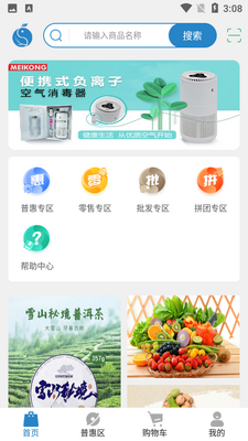 尚谷鲜农购物平台截图4