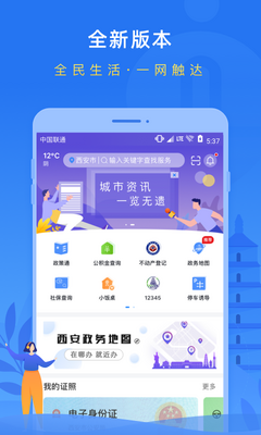 i西安app一码通截图2