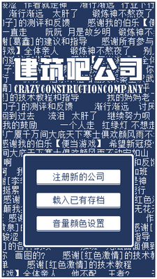 建筑吧公司手游测试版截图4