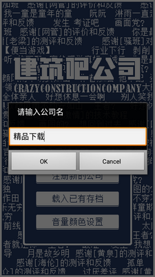 建筑吧公司手游测试版截图3
