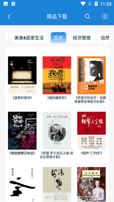 首都图书馆截图2