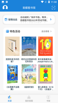 首都图书馆截图4