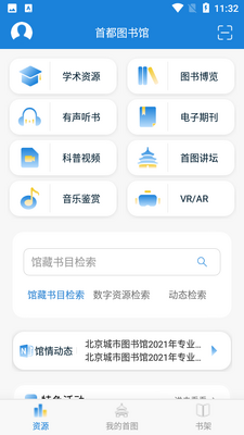 首都图书馆截图5
