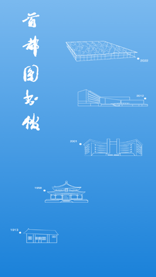首都图书馆截图6