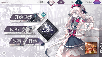 Arcaea手游国际服最新版截图2
