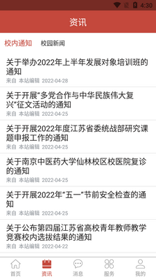 i南中医app截图1