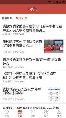 i南中医app截图0