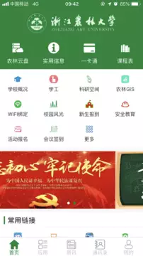 智慧浙农林官方版截图0