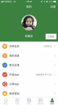 智慧浙农林官方版截图3