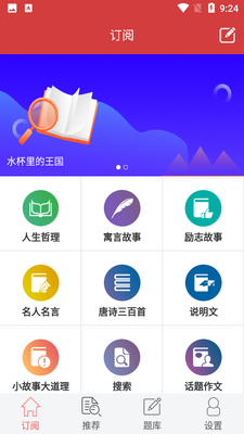 作文库截图5