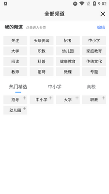 山东教育发布app官方客户端截图1